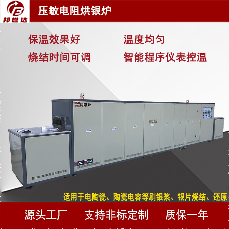 網帶爐 分段編程壓敏電阻燒銀爐  網帶工業(yè)窯爐