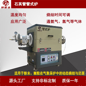 1724300015143587.jpg 石英管管式爐300.jpg