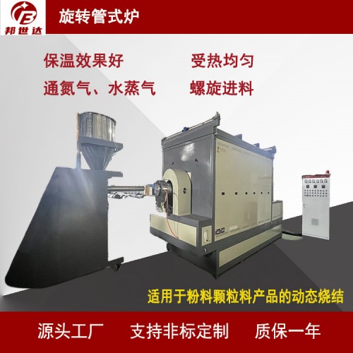 間歇式氣氛回轉爐 化工粉末燒結爐 工業(yè)型回轉窯