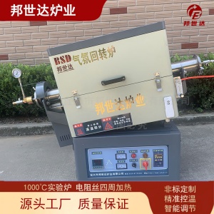 小型高溫氣氛爐 多溫區(qū)管式氣氛爐 邦世達(dá) 實驗電爐
