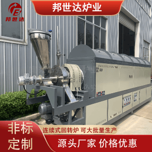 連續(xù)式生產(chǎn)回轉(zhuǎn)爐 高純材料用連續(xù)式回轉(zhuǎn)爐 粉末材料燒結(jié)回轉(zhuǎn)爐