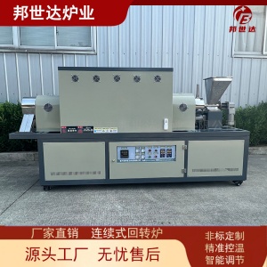 連續(xù)式回轉(zhuǎn)爐 活性炭粉體回轉(zhuǎn)焙燒爐 粉末冶金稀土材料燒結(jié)爐