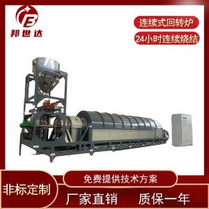 連續(xù)式鈍化爐 氧化銅燒結(jié)回轉(zhuǎn)窯 電加熱回轉(zhuǎn)爐 廠(chǎng)家供應(yīng)
