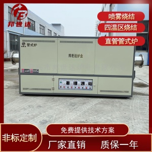 邦世達(dá) 噴霧管式爐 鐵基合金材料材料燒結(jié)爐 大直管熱處理爐