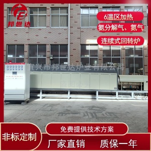 邦世達(dá) 工廠(chǎng)連續(xù)式生產(chǎn)爐 連續(xù)式石墨化爐 6溫區(qū)燒結(jié)