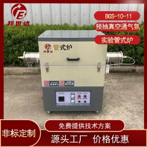 熱處理管式爐 1000℃ 對(duì)開(kāi)式氣氛實(shí)驗(yàn)爐 單溫區(qū)燒結(jié)