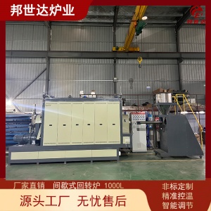 1000L間歇式回轉(zhuǎn)爐 高溫新材料粉末燒結(jié)爐 活性炭高溫回轉(zhuǎn)爐