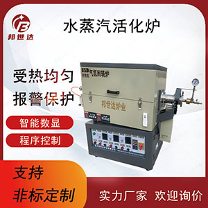 水蒸汽活化爐  氣氛回轉(zhuǎn)爐 用于科研院所實驗 有效裝料5升