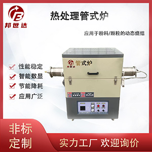 熱處理管式爐 氣氛管式爐 陶粒砂回轉(zhuǎn)窯 實驗電爐