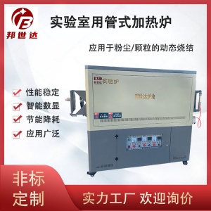 實驗室用管式加熱爐 燒結(jié)爐 氣氛管式爐 真空實驗爐