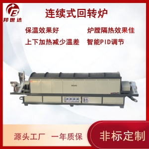 滾動(dòng)式碳化爐 連續(xù)式回轉(zhuǎn)爐回轉(zhuǎn)窯 活性炭活化加熱燒結(jié)爐