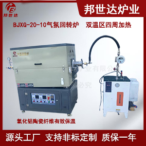 粉體烘干回轉(zhuǎn)窯 氣氛保護回轉(zhuǎn)爐 粉末冶金回轉(zhuǎn)窯