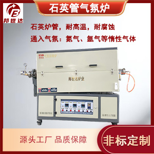 定制化石英管式爐 旋轉(zhuǎn)真空爐 高校實(shí)驗(yàn)室/鋰電池材料/金屬熱處理行業(yè)專用
