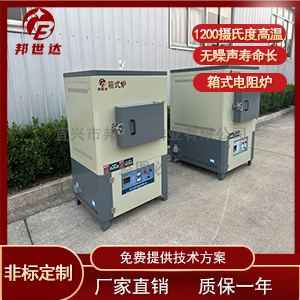 1200℃箱式高溫爐 真空箱式爐 高溫箱式電阻爐