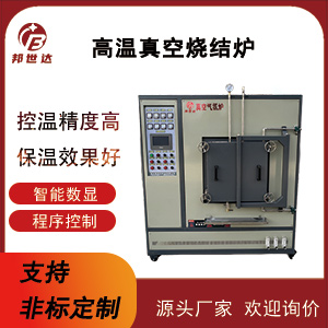 高溫真空燒結(jié)爐 氣氛保護(hù)爐 氣氛實驗爐