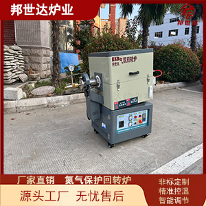 中試回旋爐 還原回轉(zhuǎn)窯 鋰電鈉電負(fù)極材料燒結(jié)爐