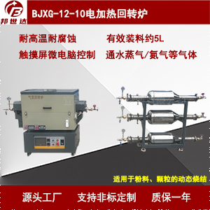 鋰電材料燒結(jié)爐 氮氣保護回轉(zhuǎn)爐 氧化鋁回轉(zhuǎn)窯