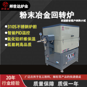 鉬粉燒結(jié)回轉(zhuǎn)爐 耐火材料煅燒爐 電熱回轉(zhuǎn)窯