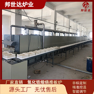 全自動(dòng)推板燒結(jié)爐 壓電陶瓷排膠爐 高溫推板窯