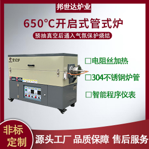 650℃開啟式管式爐 化學(xué)氣相沉積CVD管式爐 實(shí)驗(yàn)電爐