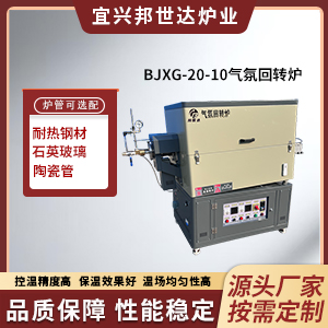 有色金屬冶煉爐 磁性材料回轉(zhuǎn)爐 新材料實驗爐氣氛爐