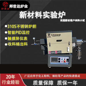 小型實(shí)驗(yàn)回轉(zhuǎn)爐 電池材料燒結(jié)實(shí)驗(yàn)爐 催化劑制備與活化實(shí)驗(yàn)爐